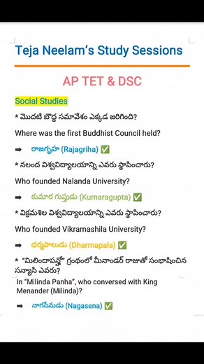 231 reactions | AP TET & DSC - Social studies | Teja study sessions | Facebook