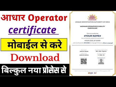 how to download Aadhaar operator supervisor certificate for NSEIT? | Aadhar operator certificate
