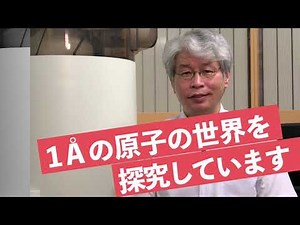 探検！おもしろサイエンス 化学研究所 原子分解能分析電子顕微鏡