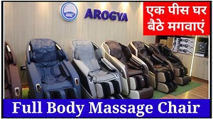 2.3K views · 31 reactions | Full Body Massage Chair Price | Full Body Massage Machine Price | Electric Massage Chair for Home | Sanjay Gupta business idea | Facebook