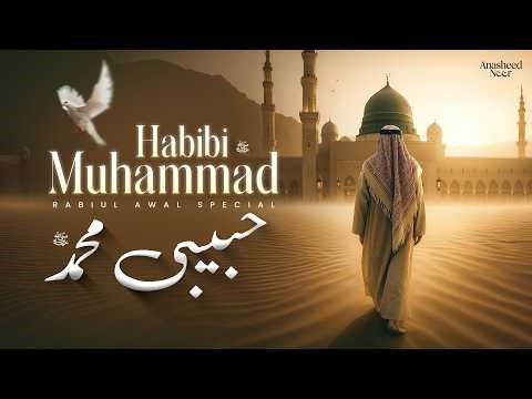 My Beloved Muhammad (ﷺ) | Emotional Salawat Nasheed ❤️