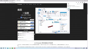 安装好用的截图软件 Snipaste