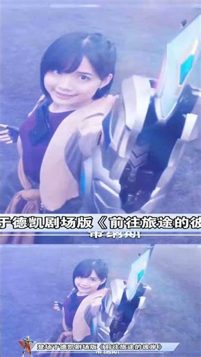 新生代6位奧特女人間體盤點：顏值實力兼備，誰最讓你心動？ #奥特曼 #新生代 #女人间体 #盘点 #奥特女郎