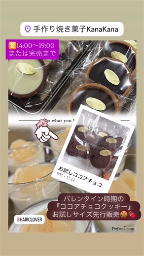 手作り焼き菓子ＫａｎａＫａｎａ on Instagram: "・ いつもカナカナをご利用頂き ありがとうございます♡ バレンタイン時期限定で登場する 『ココアチョコクッキー』 ただいま絶賛 仕込み中🍪🍫 1月下旬より販売開始予定ですが お試しサイズ（2枚入り） 先行販売してみます♡ まずはお味見用に ぜひ✨ 〜今後のご予約について〜 当店では、生クリームを特別に 取り寄せております。 木曜〜日曜までの生菓子販売の 上限に達した場合（ご予約分込み） 終了となり、以降は焼き菓子中心の 販売といたします🍪 少量でしたら、今まで通りの ご予約方法で構いませんが 大量にご希望される場合は 毎週 日曜日をご予約〆切日と いたしますのでご了承下さい🙇‍♀️ 詳しくは、店主までご確認下さい✨ 手作り焼き菓子ＫａｎａＫａｎａ 北海道網走市南6条西2丁目8 (0152)43-6789 火曜日・水曜日→定休日 木曜日〜日曜日→通常営業日 （14:00〜19:00） 月曜日→仕込み日営業 （ご予約受渡し・焼き菓子販売可能） ※月曜日に生菓子販売がある日は 各種SNSにてお知らせあり ⭐︎生菓子は売り切
