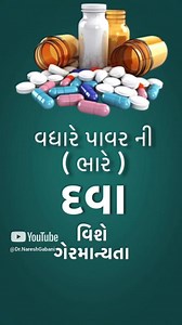 Stronger Medicine? It’s NOT About Milligrams! Know the Real Science! #medicine #safety #education | Naresh Gabani