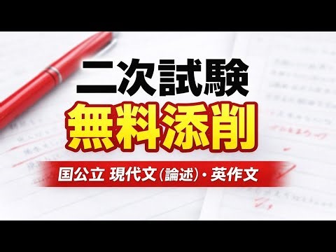 【完全無料】あなたの答案、添削します。(英作文・現代文・小論文)