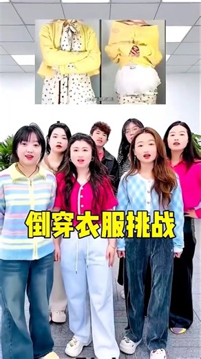 Reverse dress challenge viral video 👗🤣#funny #funnyvideo
