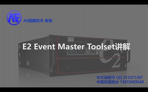 Barco E2 EC200 教学视频