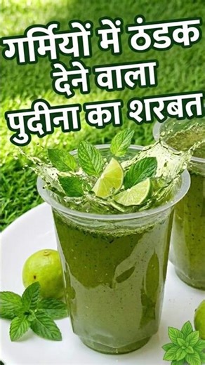 🌿 Pudina Ka Sharbat Recipe | Mint Sharbat| Summer Special Drink #mrspujasonar #recipe #cooking #food
