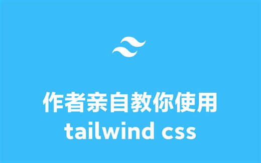 2021超级详细的Tailwind CSS 使用教程