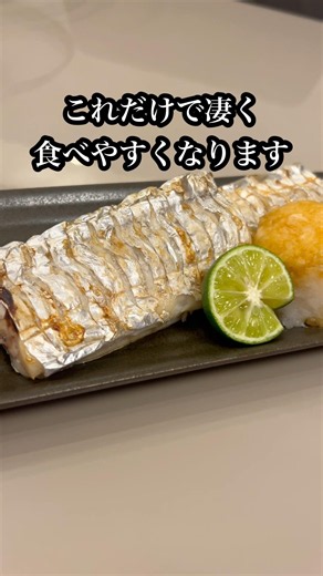 【太刀魚の塩焼き】これをするだけで骨が気にならなくなる🐟 #料理 #太刀魚#太刀魚塩焼き#簡単料理 #魚猫