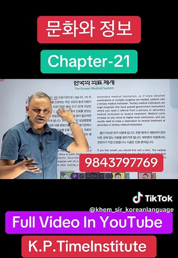Chapter-21 New EPS Topik Advance Book By Khem Sir 문화와 정보 Full Video In YouTube #koreanlanguage #learnwithkhemsir #foryou #koreaninstitute #epstopik🇰🇷 #dreamkorea🇰🇷🇰🇷😘 #eps #nepal #korea #korean #koreanbhasa #keepsupporting #nepalitiktok #chapterwise #keepsupporting #dreamkorea #admission #nepal #eps #topik #koreangramar #viral