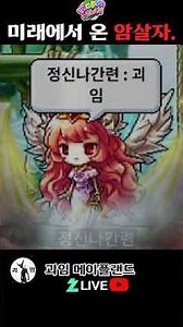 미래에서 온 암살자 아우프헤벤. 메이플랜드