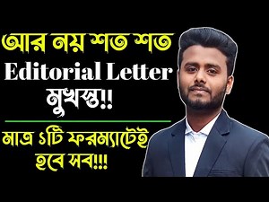 Editorial Letter writing | Part-02 | Editorial Letter writing format | Letter to editor lekhar niyom