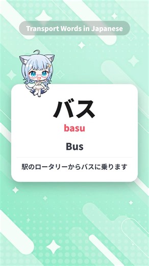 Public Transportation Words in Japanese 🚇 Subway, Train & Bus