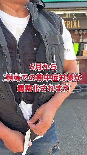 📢 2025年6月から、職場での熱中症対策が義務化されます！ 熱中症になる前にしっかりと対策しましょう👷‍♂️ ＼だいまつおすすめ！熱中症対策アイテム／ ① 空調ウェア （風で涼しく🌬️） ② ペルチェベスト（脇や首元を冷却❄️） ③ 水冷服 （冷水でひんやり🚿） ④ PCMベスト（宇宙技術の冷却素材🧊） ⑤ 気化冷却ベスト（水だけでお手軽！💧） 店頭で試着・体験OKです✨ 今年の夏は倒れる前にしっかり対策を！ ◼︎合わせてフォローお願いします‼️ 株式会社ダイマツ 大阪府摂津市鳥飼下2丁目2-12 ✉️daimatsu3372@aroma.ocn.ne.jp #だいまつ #作業着 #ワークウェア #建設業 #建築 #土木 #職人 #安全帽 #安全靴 #空調服 #空調ウェア #エアークラフト #水冷服 #ペルチェ #熱中症対策