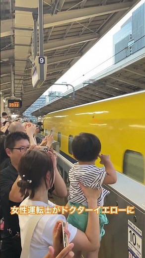 【ドクターイエローに女性運転士さん】たくさんお手振りありがとう😊気をつけて！