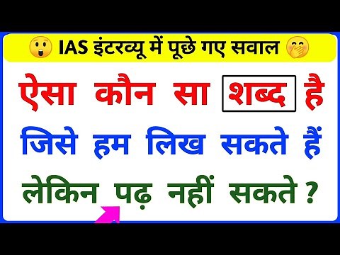 Most Brilliant Answer Of UPSC, IPS, IAS Interview Questions | Gk in Hindi | Paheliyan | GK 🔥 Paheli