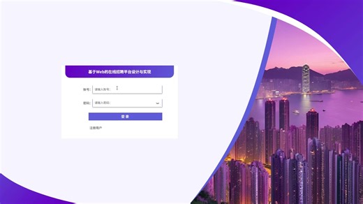 基于springboot的在线招聘平台设计与实现