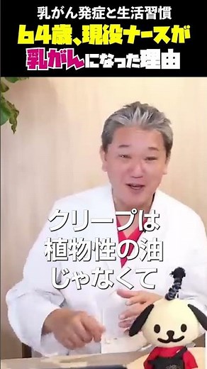 64歳、現役ナースが乳がんになった理由 乳がん発症と生活習慣 #吉野敏明 #医療 #神経疾患