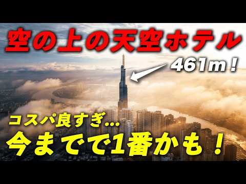 [Incredible Value for Money] A sky hotel 461m above ground! It was the best stay I've ever had...
