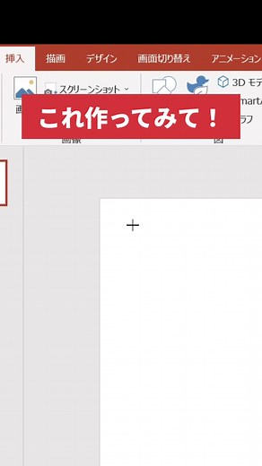 魅力的なパワポ術を学ぼう！