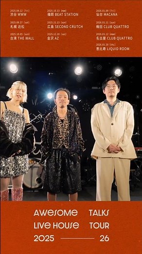 Awesome City Club デビュー10周年を記念した全国ツアー「Awesome Talks Live House Tour 2025-26」NEXT 》 1/9 宮城 仙台MACANA🎪