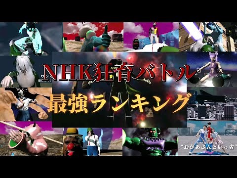 NHK狂育バトル最強ランキングTOP25 ※異論はコメント欄へ！