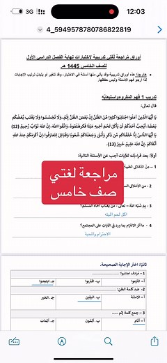 اختبار لغتي خامس الفصل الأول - نماذج ومراجعات