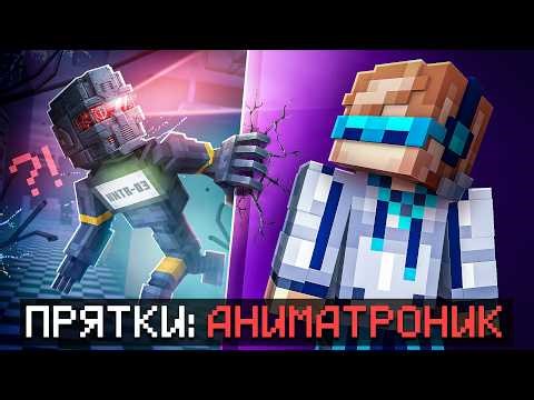 😱 Minecraft, but for the first time we escape from the MANIAC Animatronics • [New Section 2026] +...