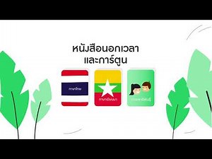 LearnBig App THAI