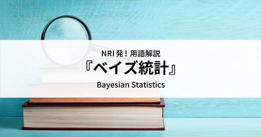 ベイズ統計