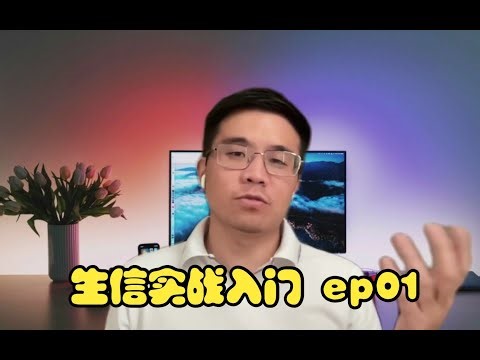 【生信进阶之路｜实战入门】EP01: Python 编程初体验
