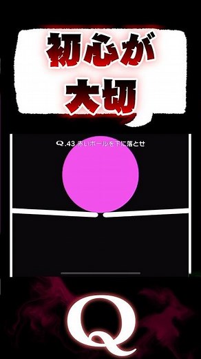 【教訓】ダメな時は立ち止まって戻ってみるのも大切って話【Q／パズルゲーム】 #Q #qremastered #パズルゲーム #iq