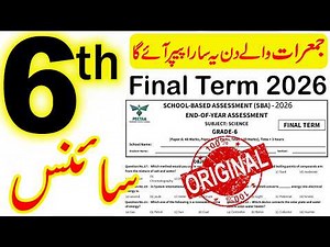 6th Class Science Final Term Paper 2026 | Guess Paper PEC Class 6 Science | SBA Final Term