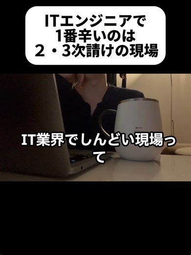 エンジニアの日常に迫る