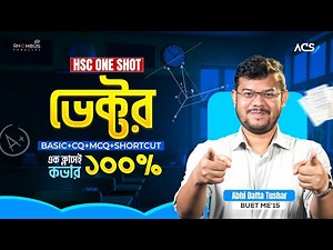 ১ ক্লাসে ভেক্টর ১০০% কমপ্লিট (Basic+CQ+MCQ+Shortcut) 🔥 — HSC Higher Math One Shot