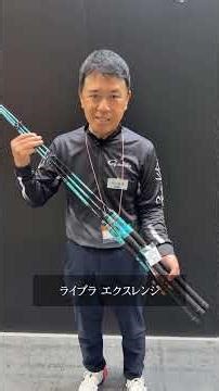 [Boat Light Game] Libra Ex Range [Fishing Show Osaka]