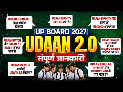 Class 10th Udaan 2.0 Batch UP Board 2027 Complete Details🔥| Udaan, Infinity, Infinity Pro में अंतर
