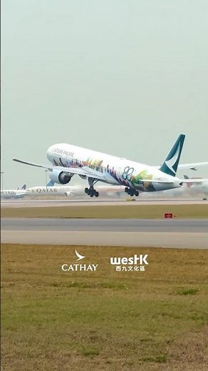 國泰 x 西九文化區「香港精神號」全新藝術塗裝客機啟航！Cathay and WestK jointly Unveil “Spirit of Hong Kong”