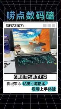 Experience the Compact 18-Inch Laptop in a Dorm: Mechanical Revolut's Mini Wonder