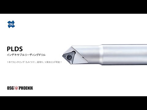 OSG PHOENIX インデキサブルリーディングドリルPLDS
