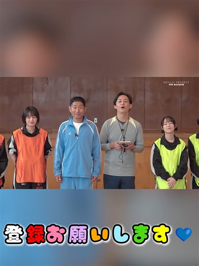 【ロージーvsオチャ】大縄8の字跳び対決！勝利を目指して全力ジャンプ！🔥🎶#ロージークロニクル #OCHANORMA #大縄跳び #8の字跳び #対決 #ハロープロジェクト #推し活 #shorts 今回は、両グループのプライドがぶつかり合う「大縄8の字跳び対決」をお届けいたします！🏃‍♀️💨 それぞれのグループを象徴する楽曲に乗せて、驚異のスピードで跳び続ける彼女たちの勇姿をご覧ください。✨ 🎥 この対決の全編は「Hello! Project DVDマガジンVol.89」でご覧いただけます！ メンバーのさらなる活躍や舞台裏がたっぷり収録された必見の1枚です。 気になった方はぜひ、下記の公式サイトよりチェックしてみてくださいね！ 【e-LineUP!Mall 公式販売ページ】 https://www.elineupmall.com/c182/c3090/hello-project-2026-winter-white-tales-silver-trails-hello-project-dvdvol.892-4rzx73b6/ 彼女たちの夢を一緒に後押ししてくださる方は、チャンネ