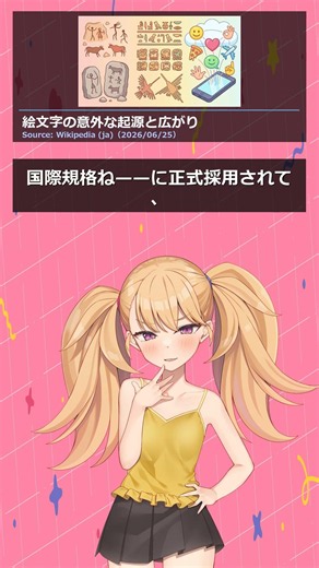 絵文字の発祥が日本だったって知ってた？ #Shorts