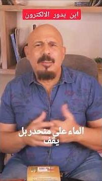 🔬 الحلقة الثالثة من سلسلة: فيزياء الكم من الصفر إلى القمة