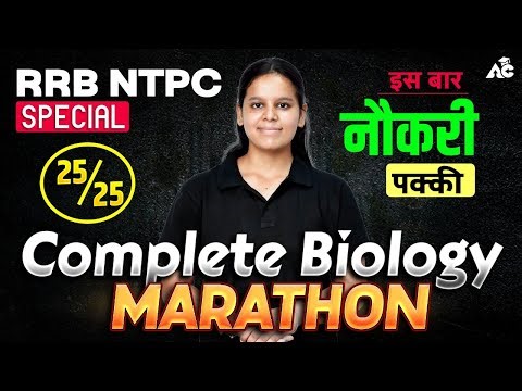 Railway Group D Biology Marathon Class | RRB Group D Science Biology Classes Marathon By Pragya Mam