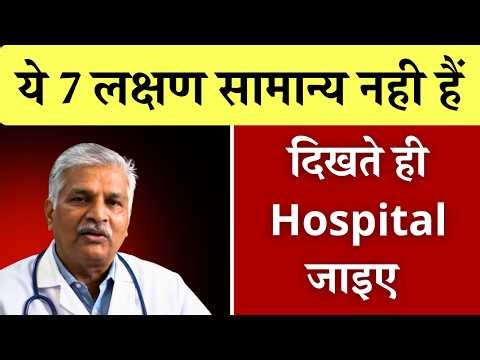 बुजुर्गों में ये 7 लक्षण सामान्य नहीं हैं | 7 Warning Signs in Elderly You Should Never Ignore