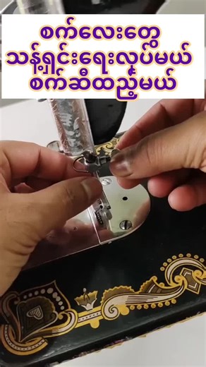 Sewing machine maintenance #trending #sewing #tiktokviral #fyppppppppppppppppppppppp