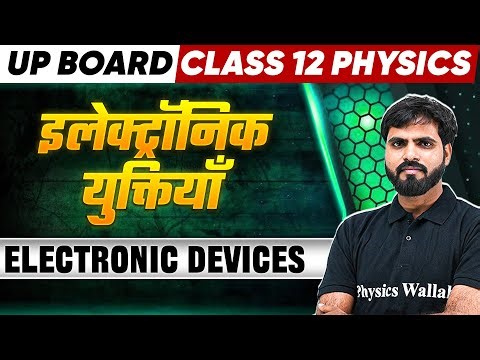 Electronic Devices ( इलेक्ट्रॉनिक युक्तियाँ ) | Chapter 12 | Class 12 Physics - UP Boards Wallah