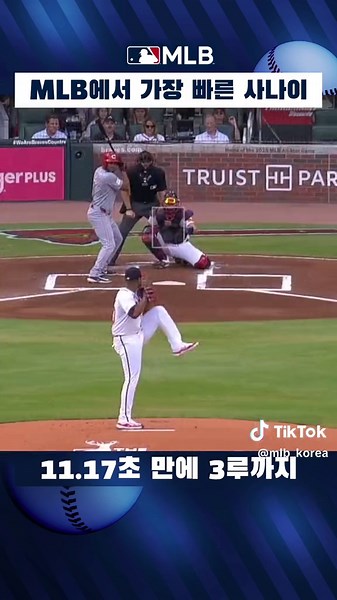메이저리그에서 가장 빠른 사나이입니다!⚡ 단 11.17초 만에 3루까지 질주하는 엘리 데 라 크루즈🤯 #MLB #메이저리그